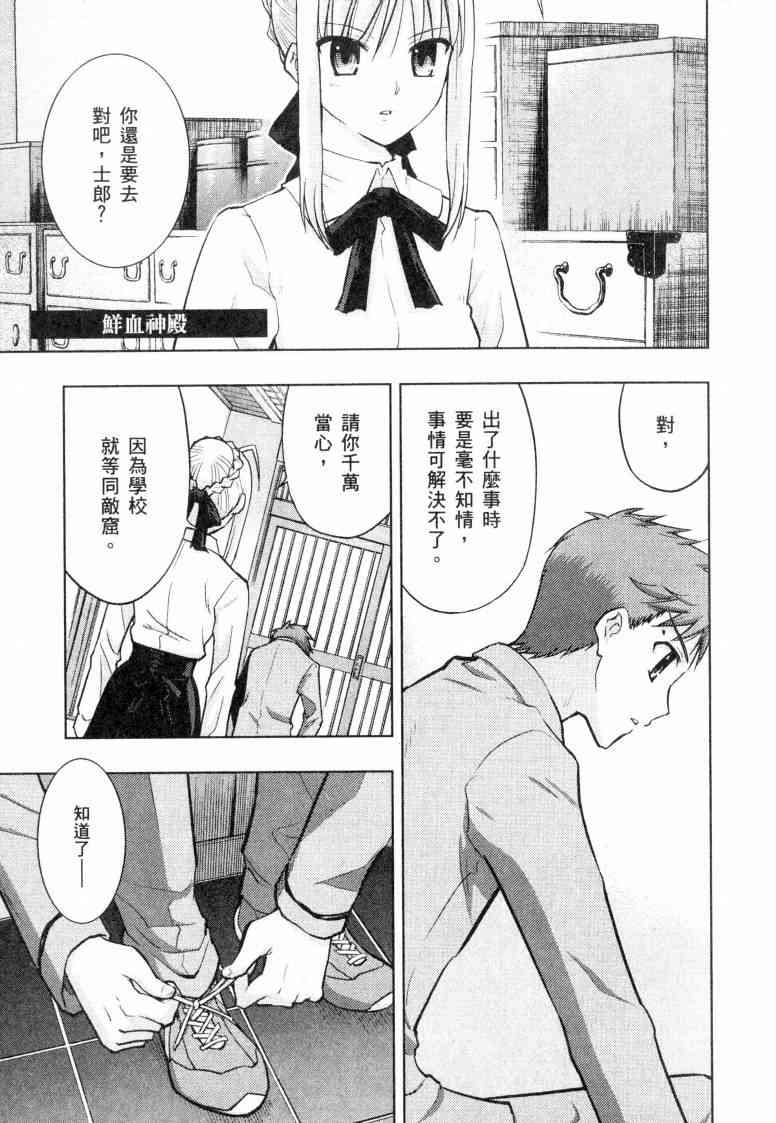 《Fate/stay night》漫画最新章节第5卷免费下拉式在线观看章节第【119】张图片