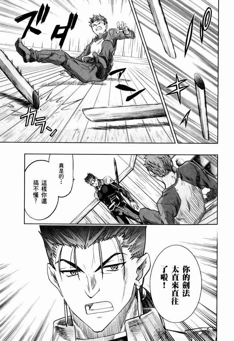 《Fate/stay night》漫画最新章节第9卷免费下拉式在线观看章节第【98】张图片