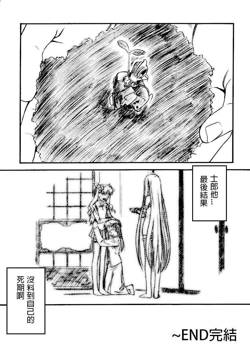 《Fate/stay night》漫画最新章节IF无悔的抉择免费下拉式在线观看章节第【16】张图片