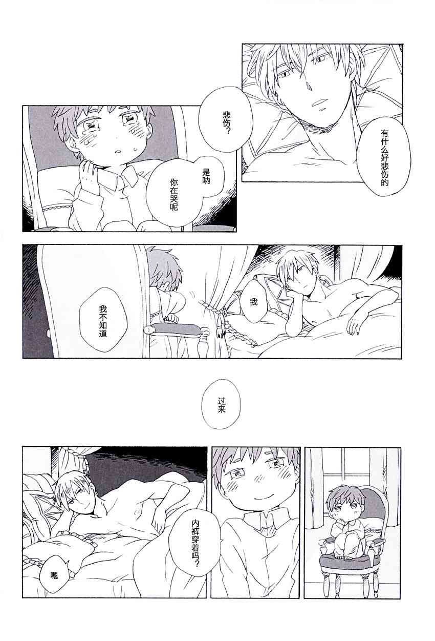 《Fate/stay night》漫画最新章节同人05免费下拉式在线观看章节第【37】张图片