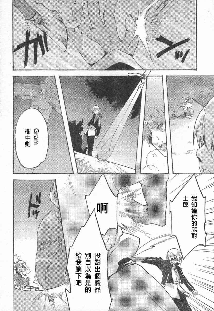 《Fate/stay night》漫画最新章节同人08免费下拉式在线观看章节第【11】张图片