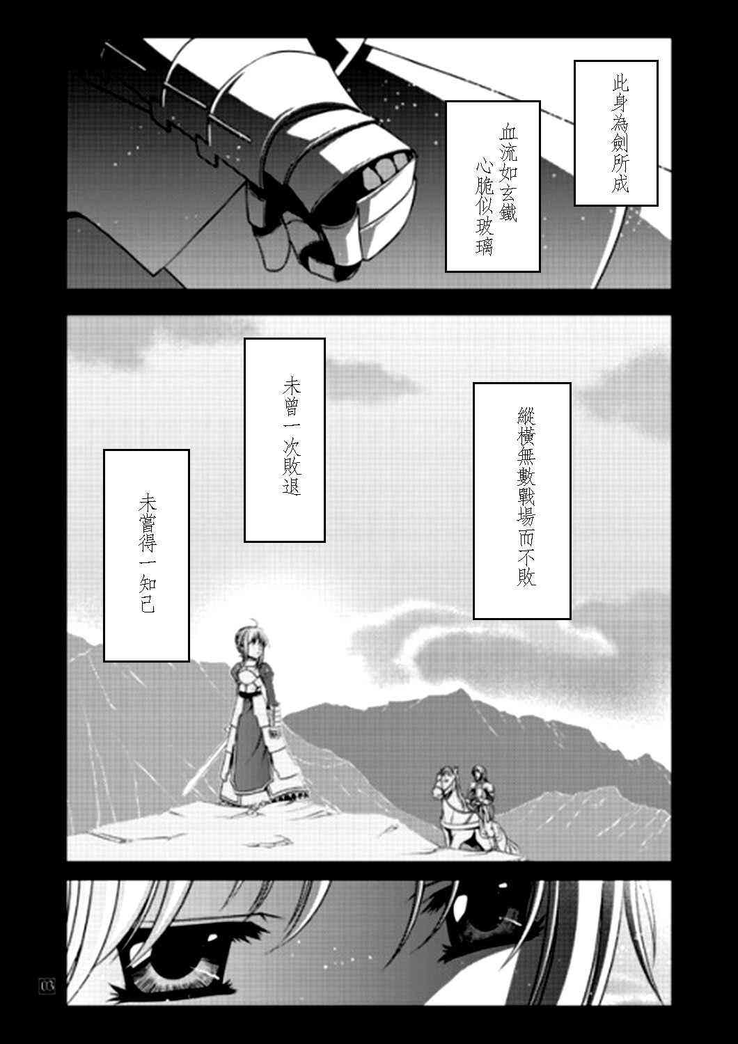 《Fate/stay night》漫画最新章节IF亚瑟编免费下拉式在线观看章节第【1】张图片