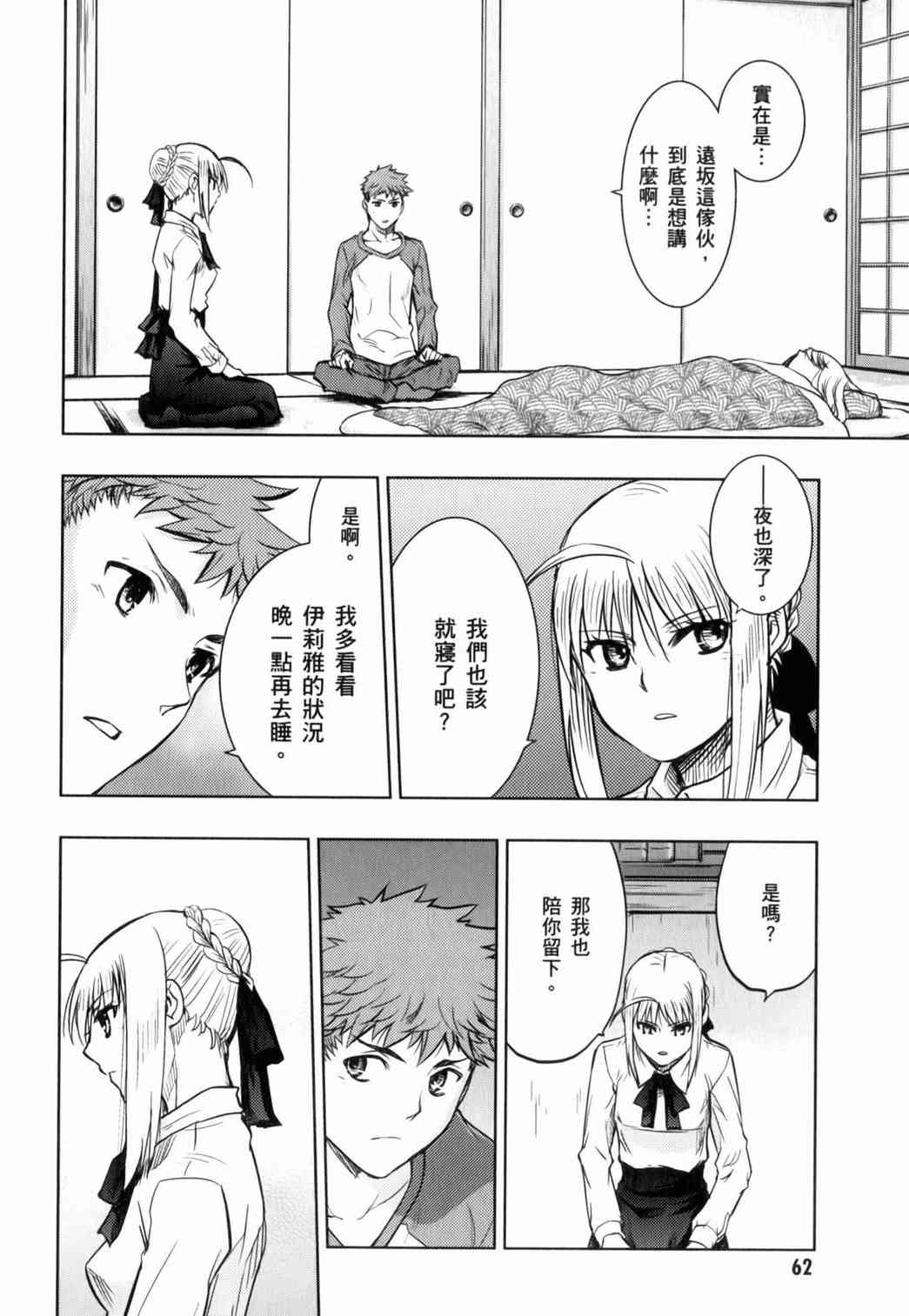 《Fate/stay night》漫画最新章节第15卷免费下拉式在线观看章节第【62】张图片