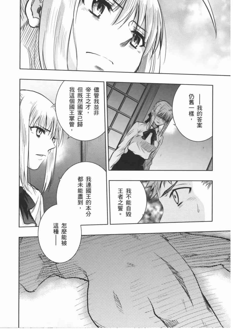 《Fate/stay night》漫画最新章节一夜之梦免费下拉式在线观看章节第【16】张图片