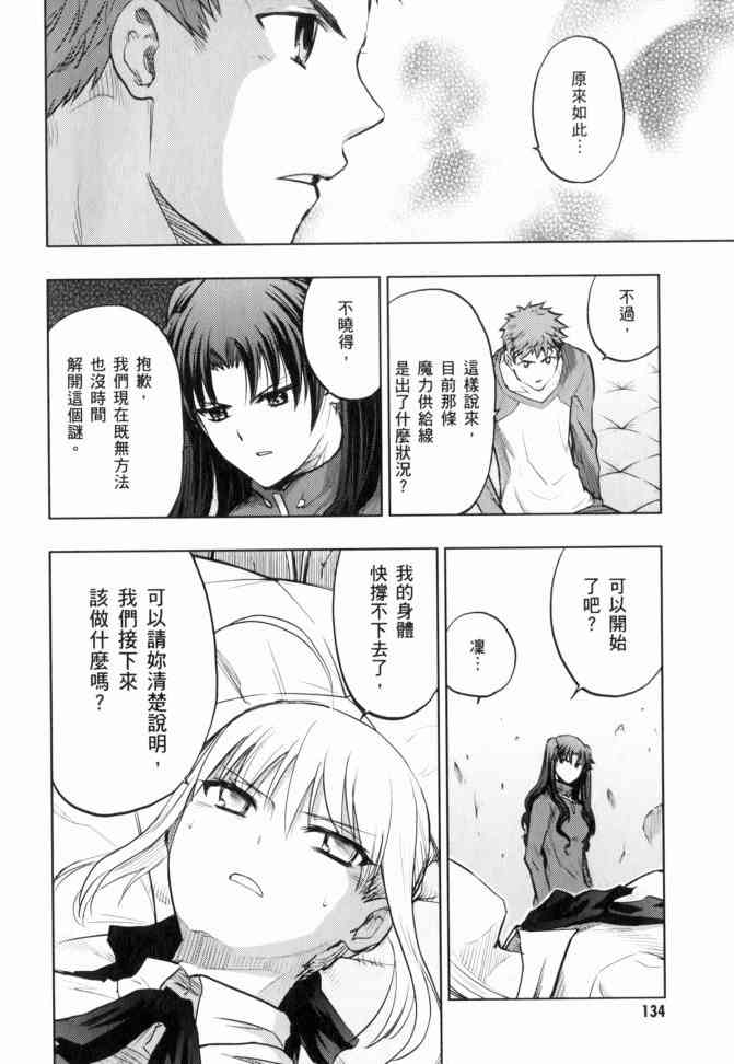 《Fate/stay night》漫画最新章节第12卷免费下拉式在线观看章节第【131】张图片