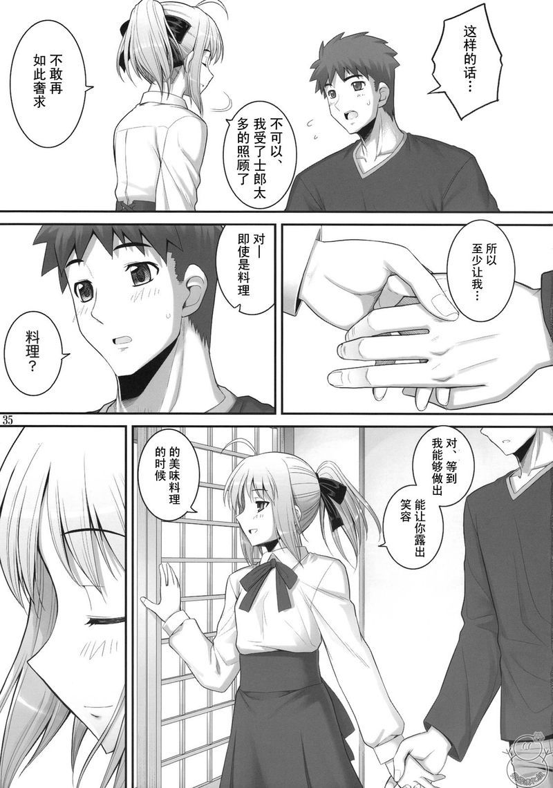 《Fate/stay night》漫画最新章节番外02免费下拉式在线观看章节第【70】张图片