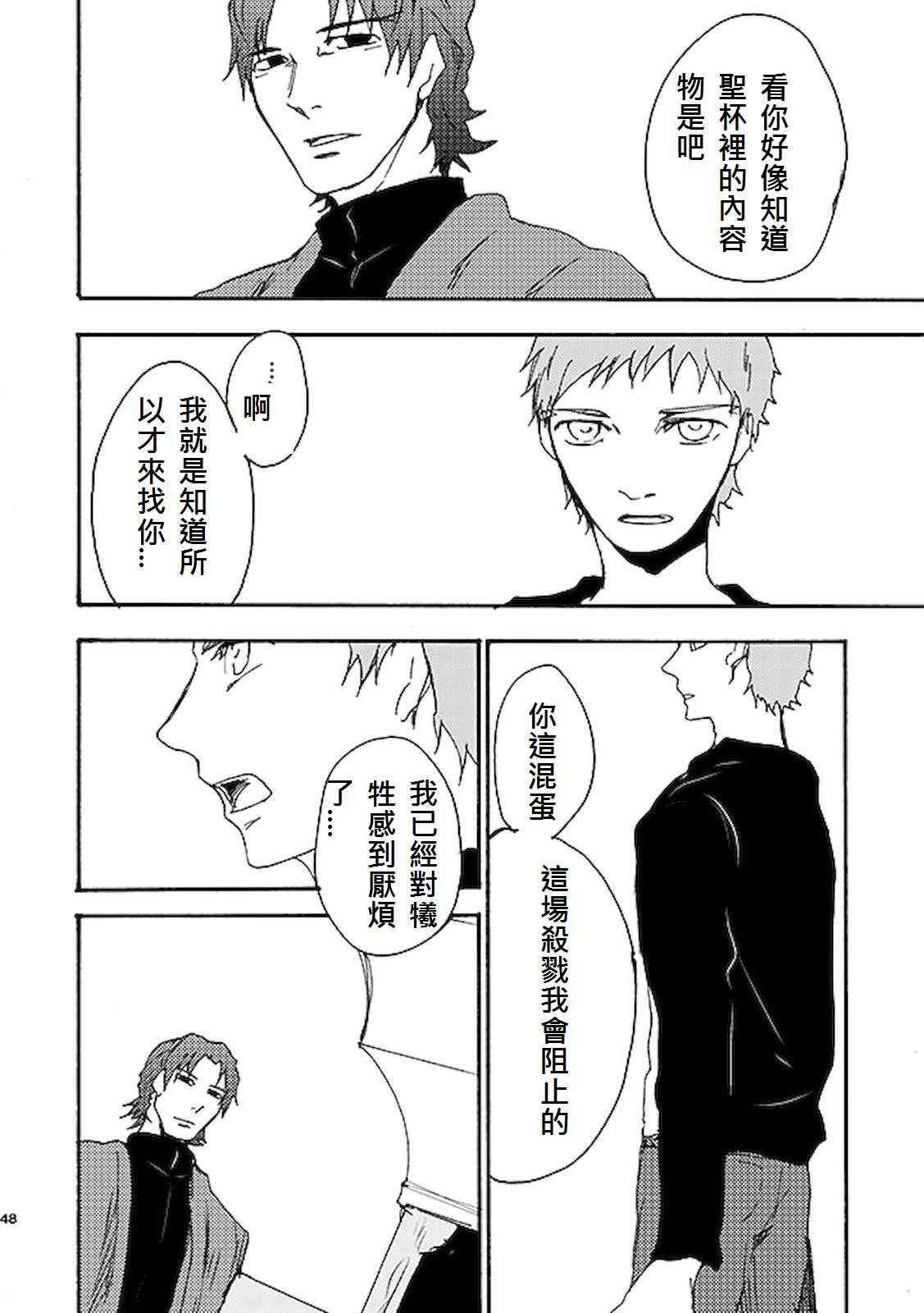 《Fate/stay night》漫画最新章节番外07免费下拉式在线观看章节第【6】张图片