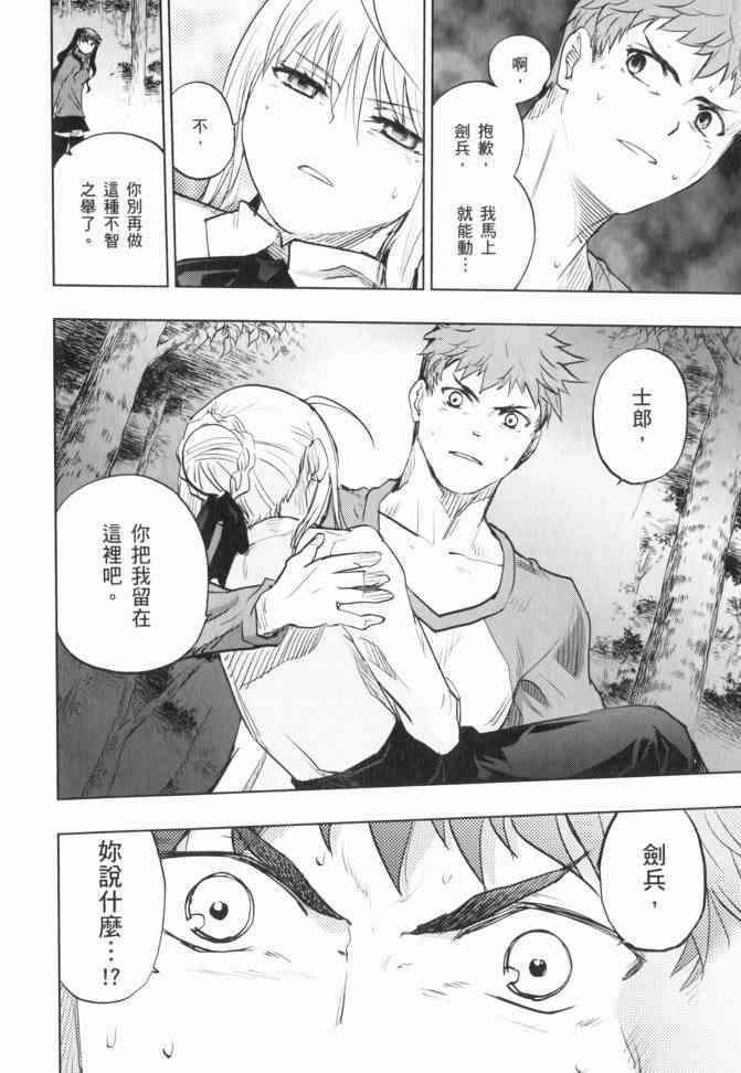 《Fate/stay night》漫画最新章节第12卷免费下拉式在线观看章节第【105】张图片