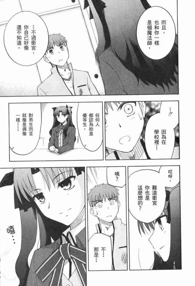 《Fate/stay night》漫画最新章节第1卷免费下拉式在线观看章节第【106】张图片