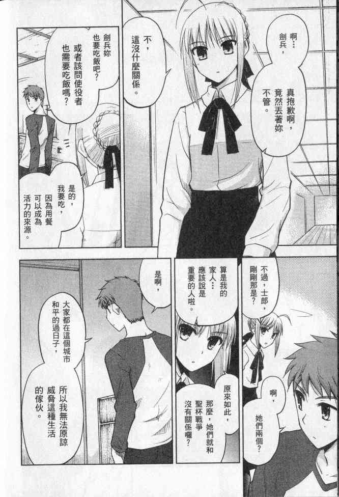 《Fate/stay night》漫画最新章节第2卷免费下拉式在线观看章节第【81】张图片