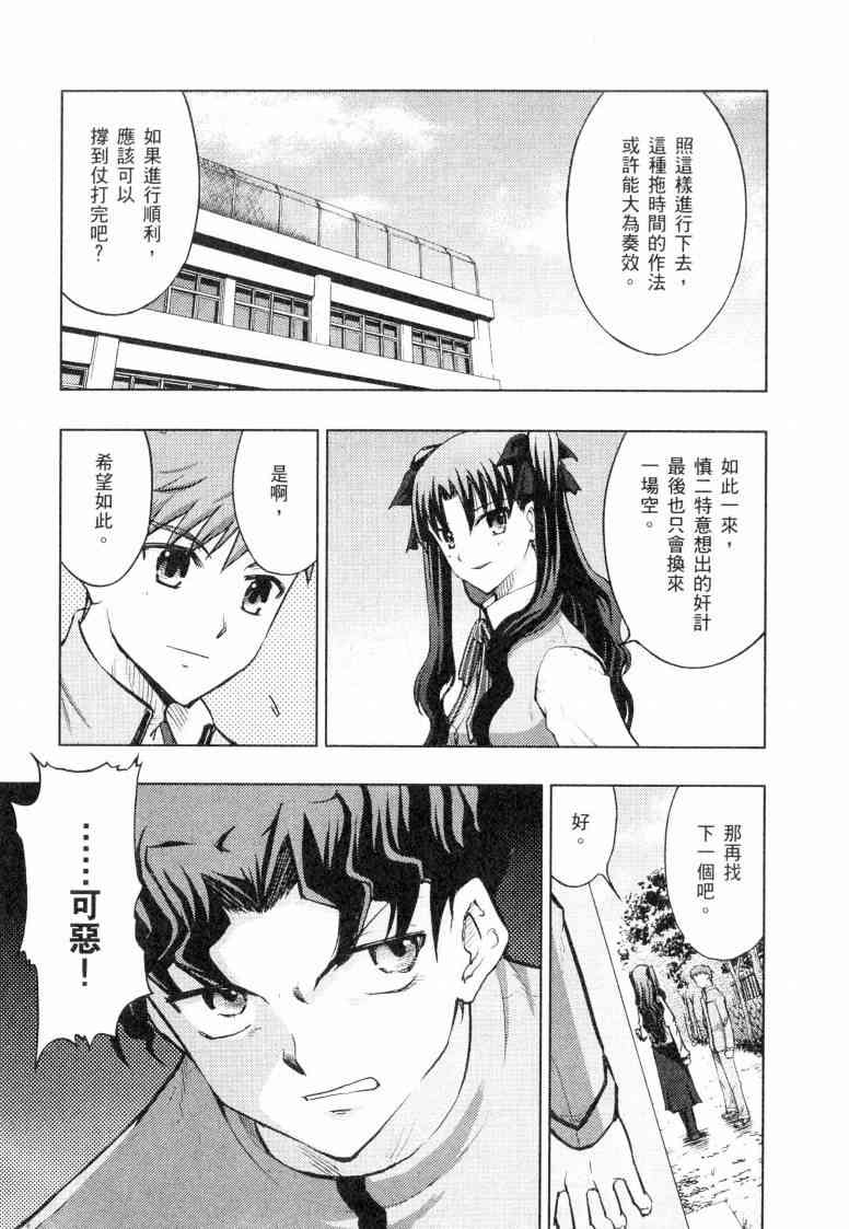 《Fate/stay night》漫画最新章节第5卷免费下拉式在线观看章节第【24】张图片