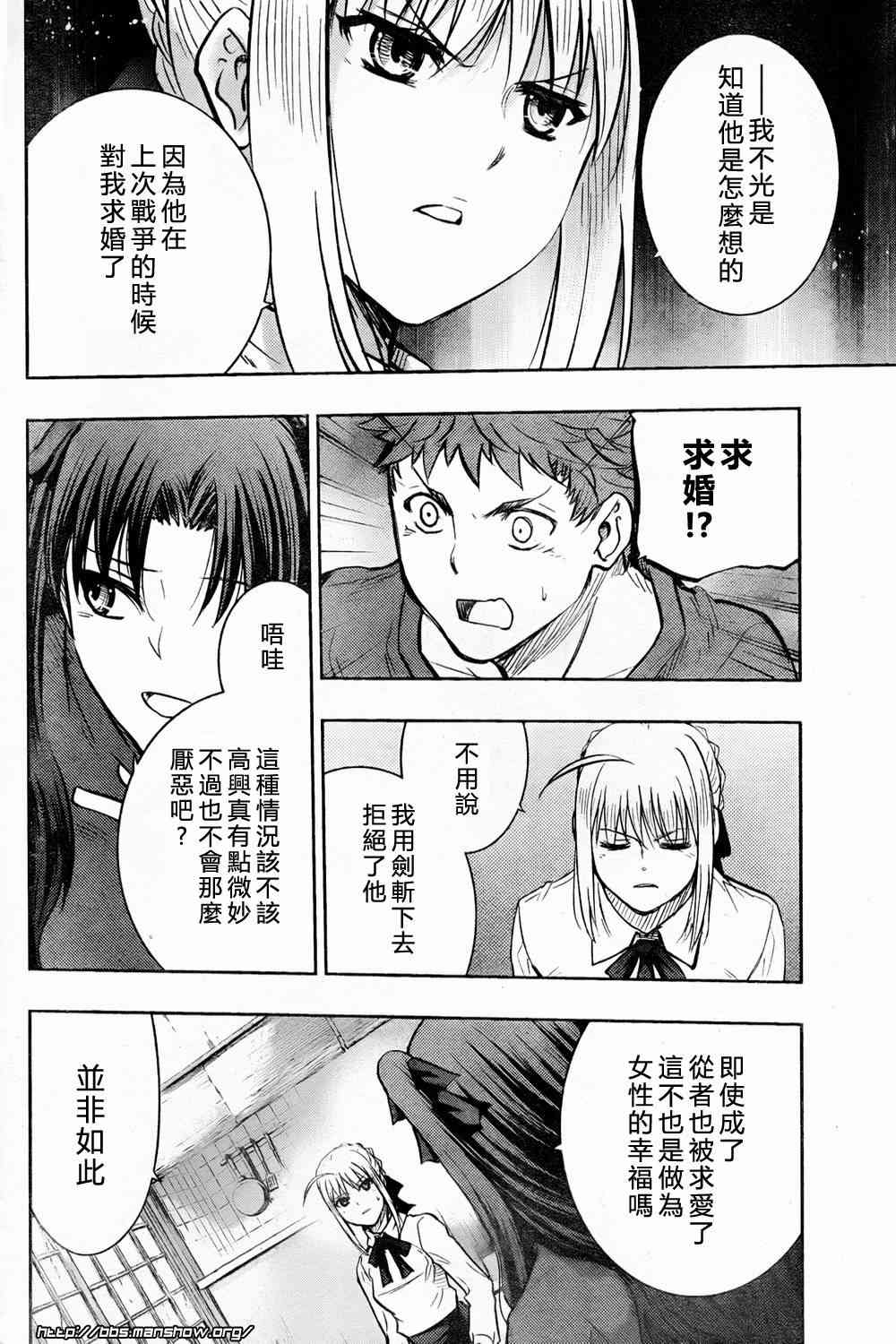 《Fate/stay night》漫画最新章节第60话免费下拉式在线观看章节第【20】张图片