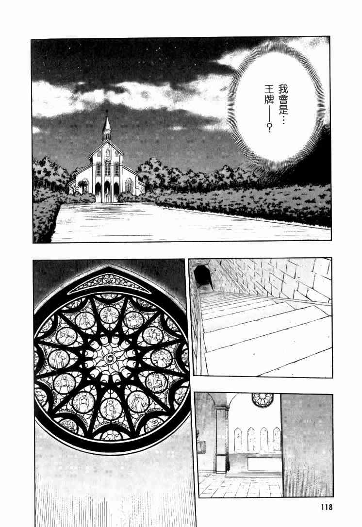 《Fate/stay night》漫画最新章节第9卷免费下拉式在线观看章节第【243】张图片