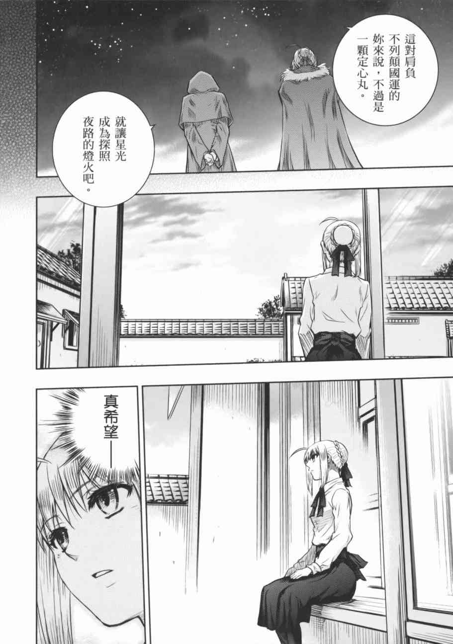 《Fate/stay night》漫画最新章节第17卷免费下拉式在线观看章节第【90】张图片