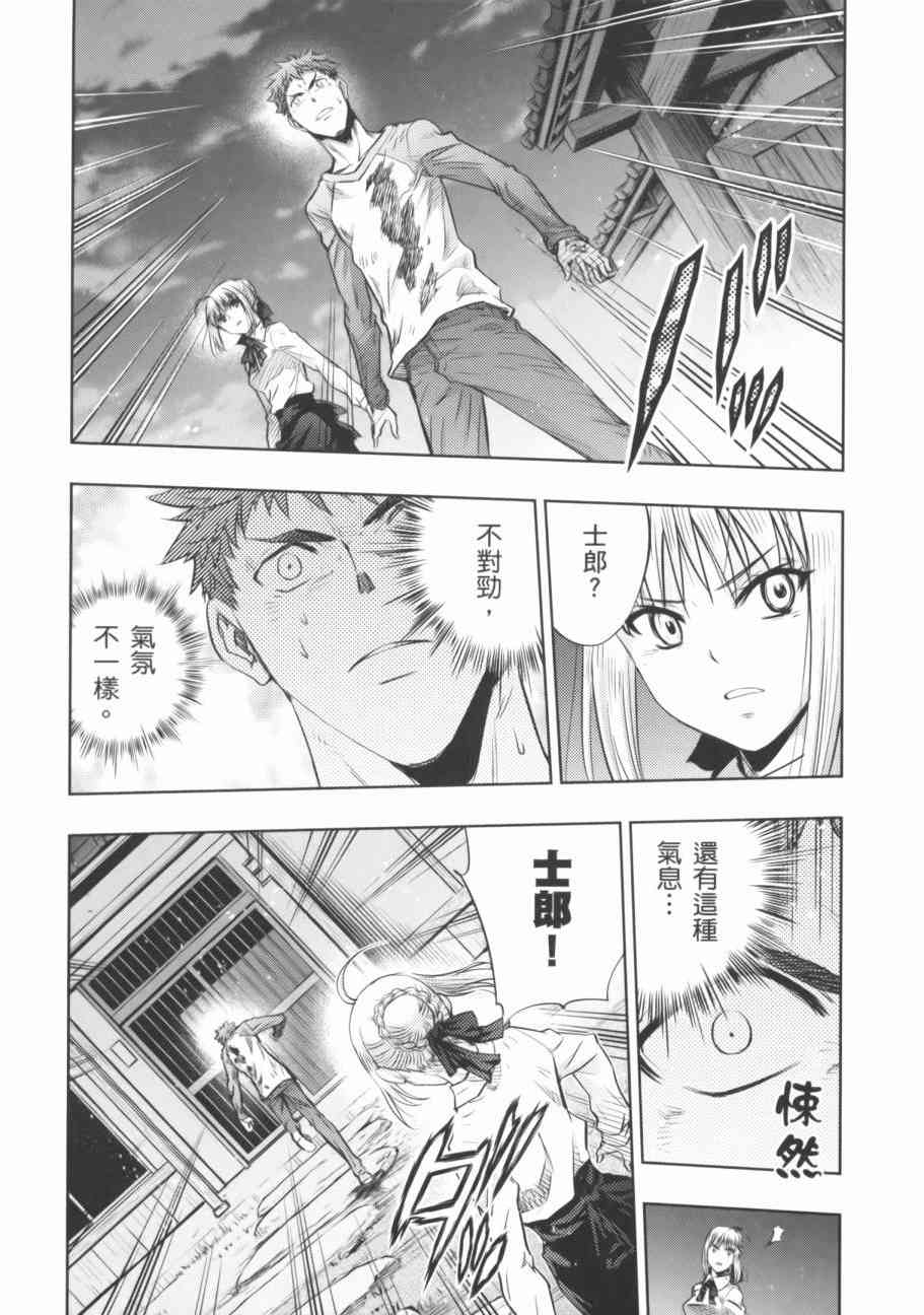 《Fate/stay night》漫画最新章节第18卷免费下拉式在线观看章节第【122】张图片