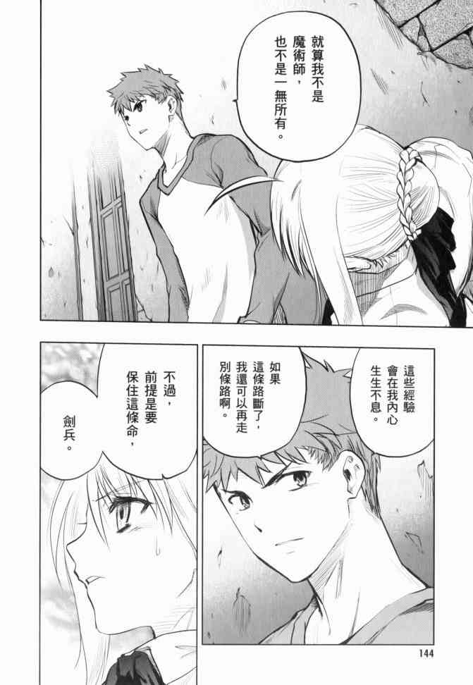 《Fate/stay night》漫画最新章节第12卷免费下拉式在线观看章节第【140】张图片