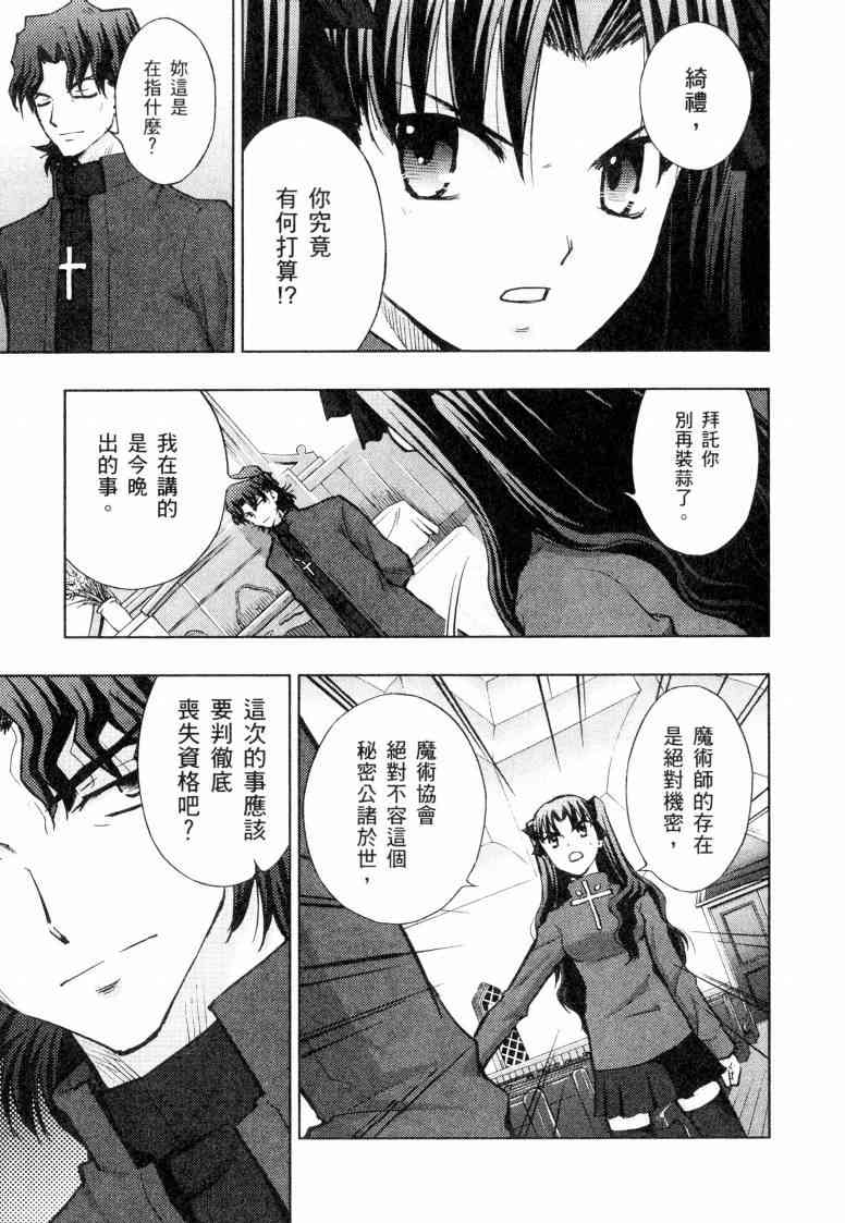 《Fate/stay night》漫画最新章节第5卷免费下拉式在线观看章节第【68】张图片