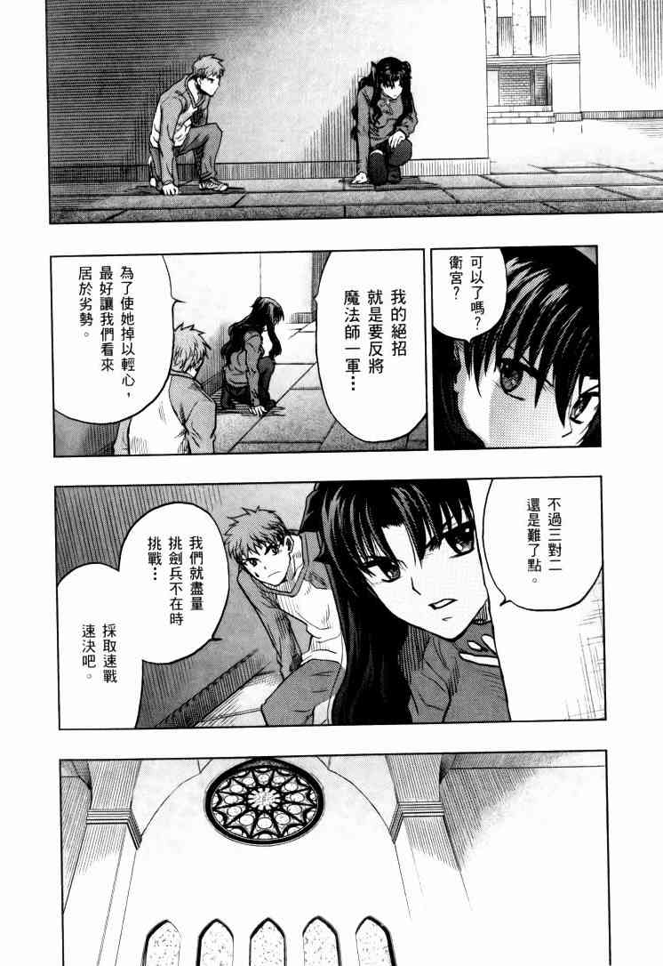 《Fate/stay night》漫画最新章节第9卷免费下拉式在线观看章节第【265】张图片