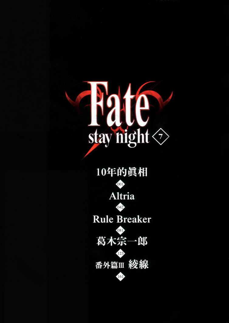 《Fate/stay night》漫画最新章节第7卷免费下拉式在线观看章节第【5】张图片