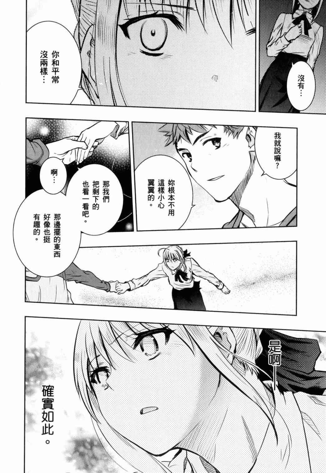 《Fate/stay night》漫画最新章节第15卷免费下拉式在线观看章节第【158】张图片