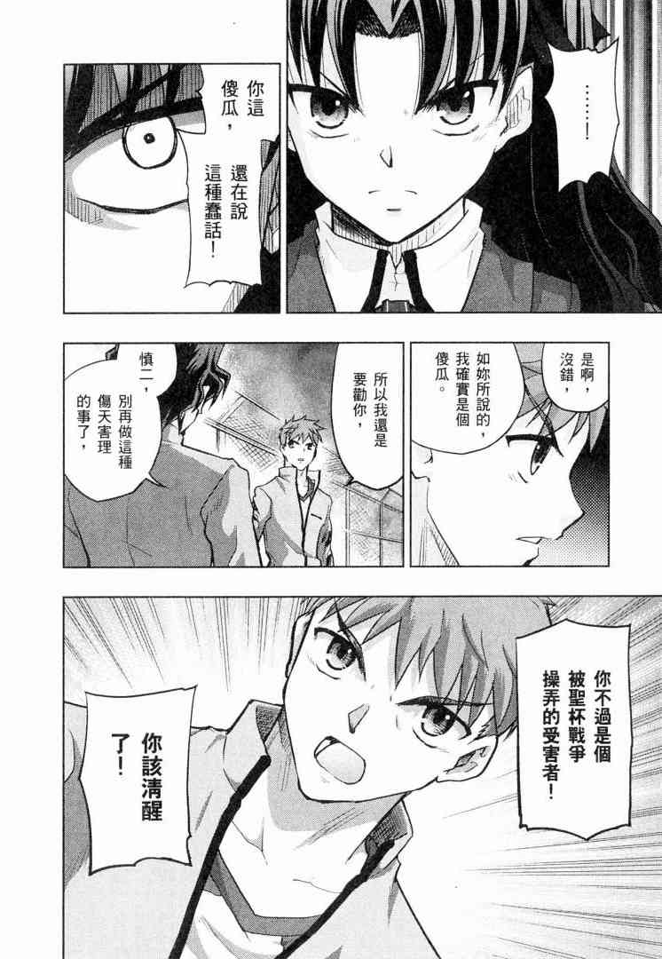 《Fate/stay night》漫画最新章节第6卷免费下拉式在线观看章节第【30】张图片