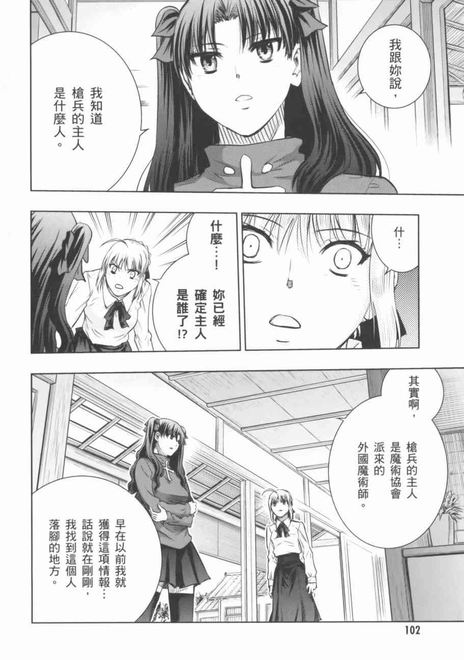 《Fate/stay night》漫画最新章节第17卷免费下拉式在线观看章节第【93】张图片