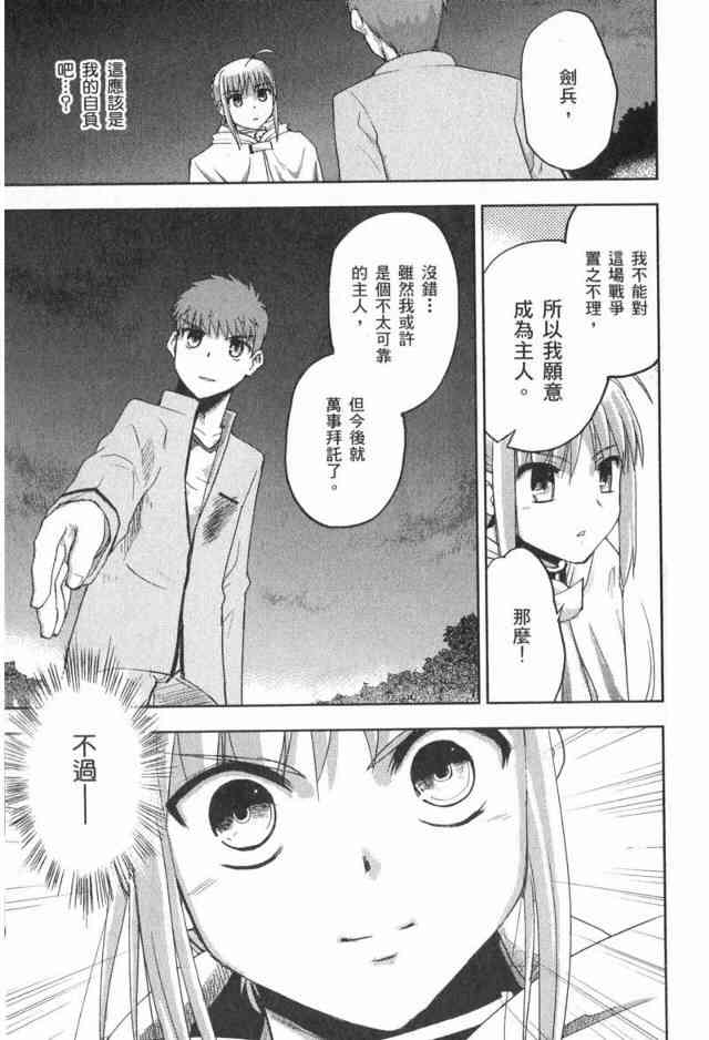 《Fate/stay night》漫画最新章节第1卷免费下拉式在线观看章节第【133】张图片