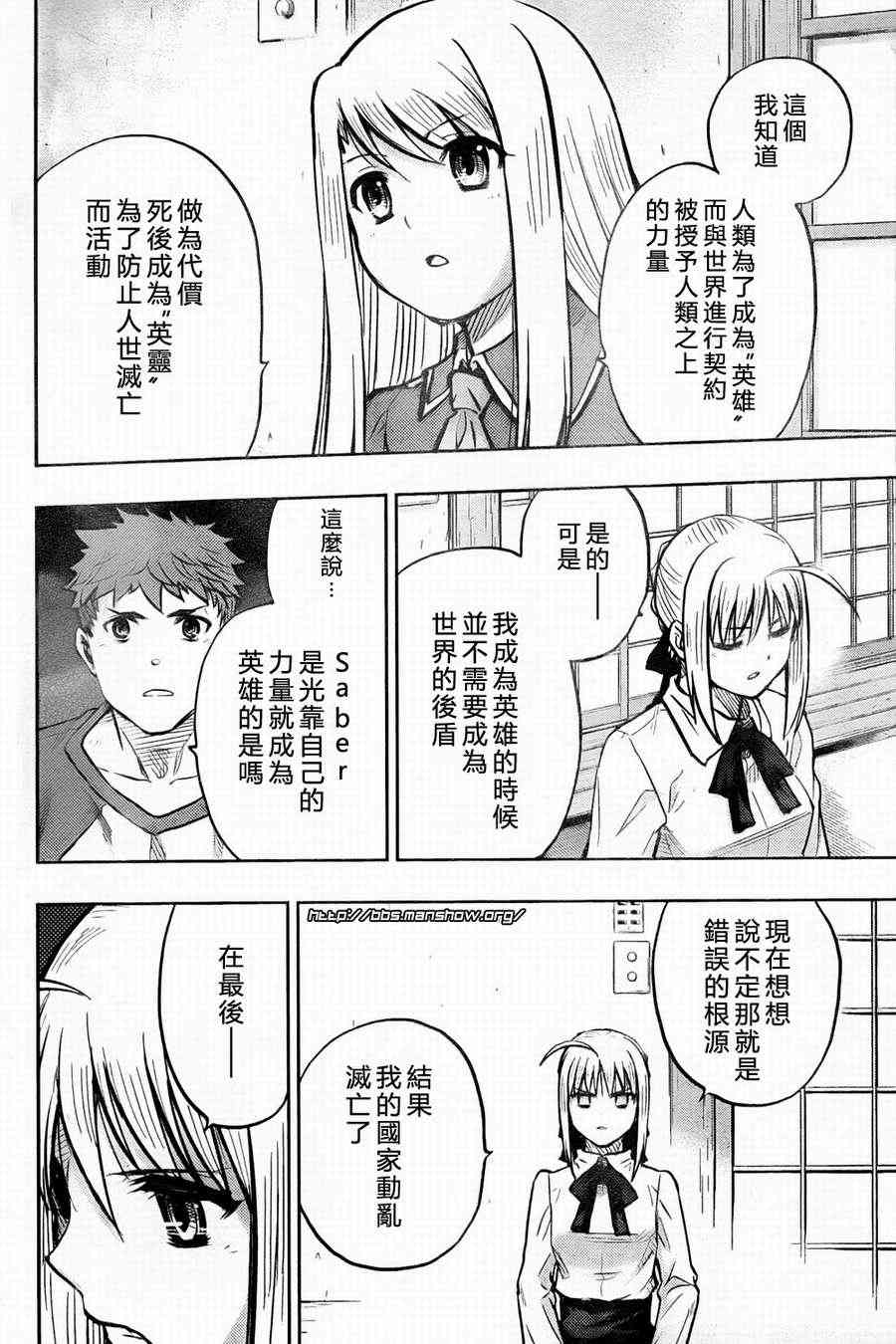 《Fate/stay night》漫画最新章节第58话免费下拉式在线观看章节第【33】张图片