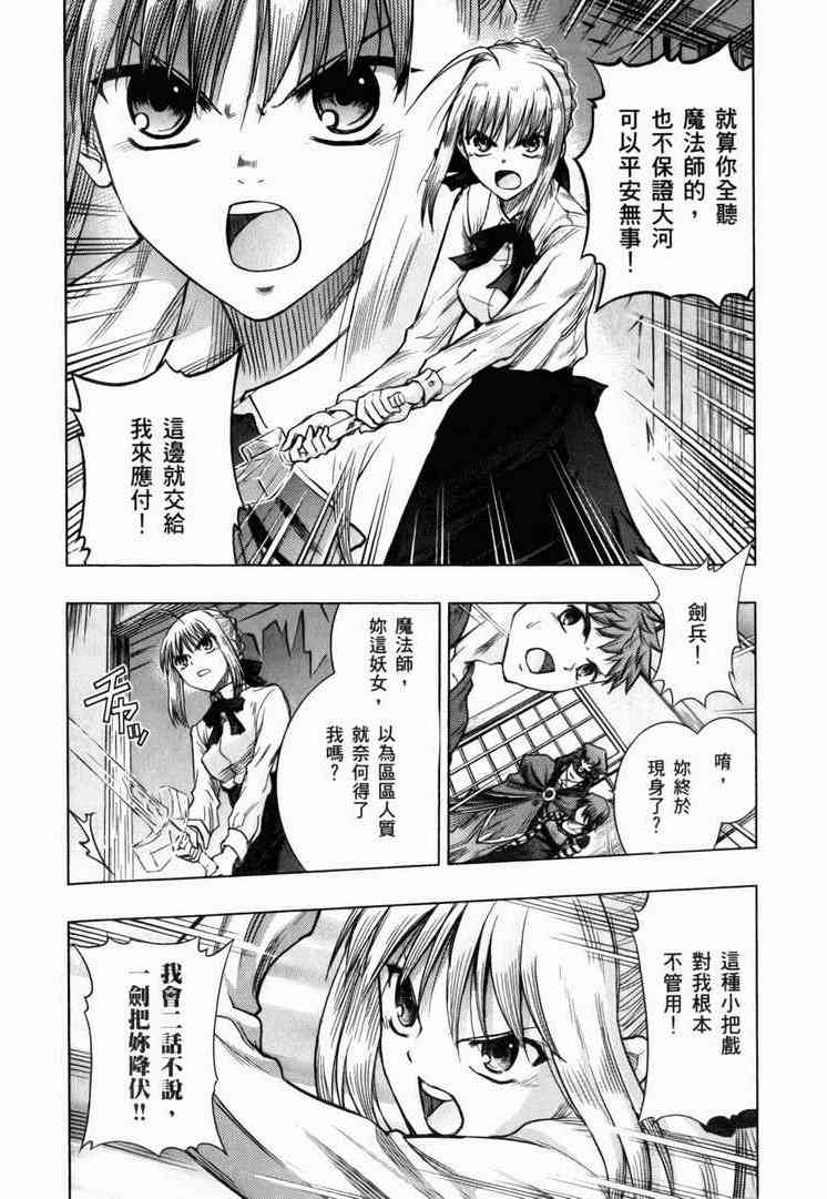 《Fate/stay night》漫画最新章节第7卷免费下拉式在线观看章节第【85】张图片