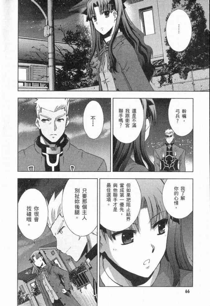 《Fate/stay night》漫画最新章节第3卷免费下拉式在线观看章节第【56】张图片