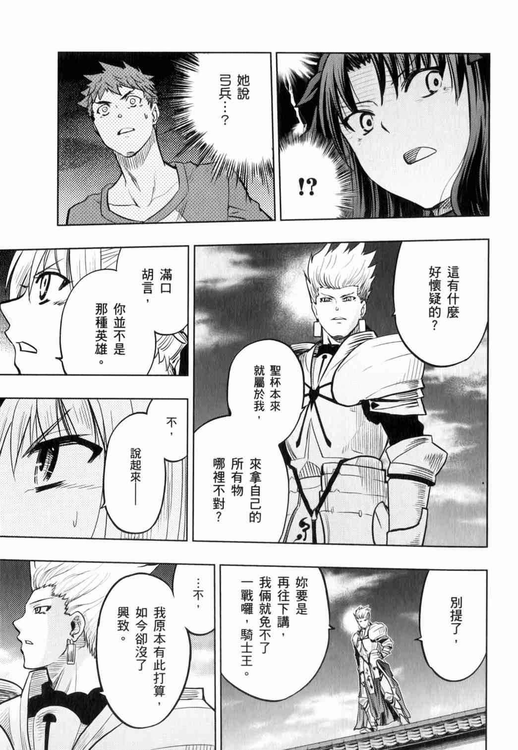 《Fate/stay night》漫画最新章节第15卷免费下拉式在线观看章节第【37】张图片