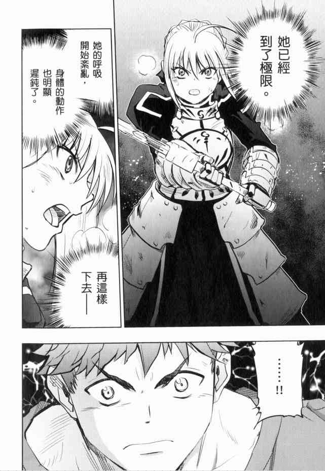 《Fate/stay night》漫画最新章节第13卷免费下拉式在线观看章节第【93】张图片