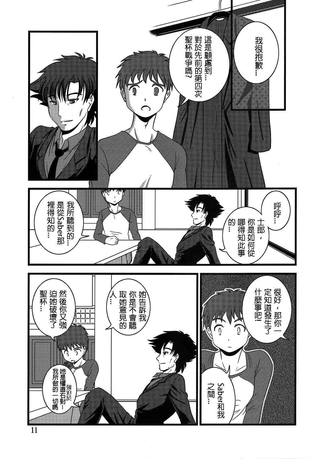 《Fate/stay night》漫画最新章节IF切嗣没死(续)01免费下拉式在线观看章节第【7】张图片