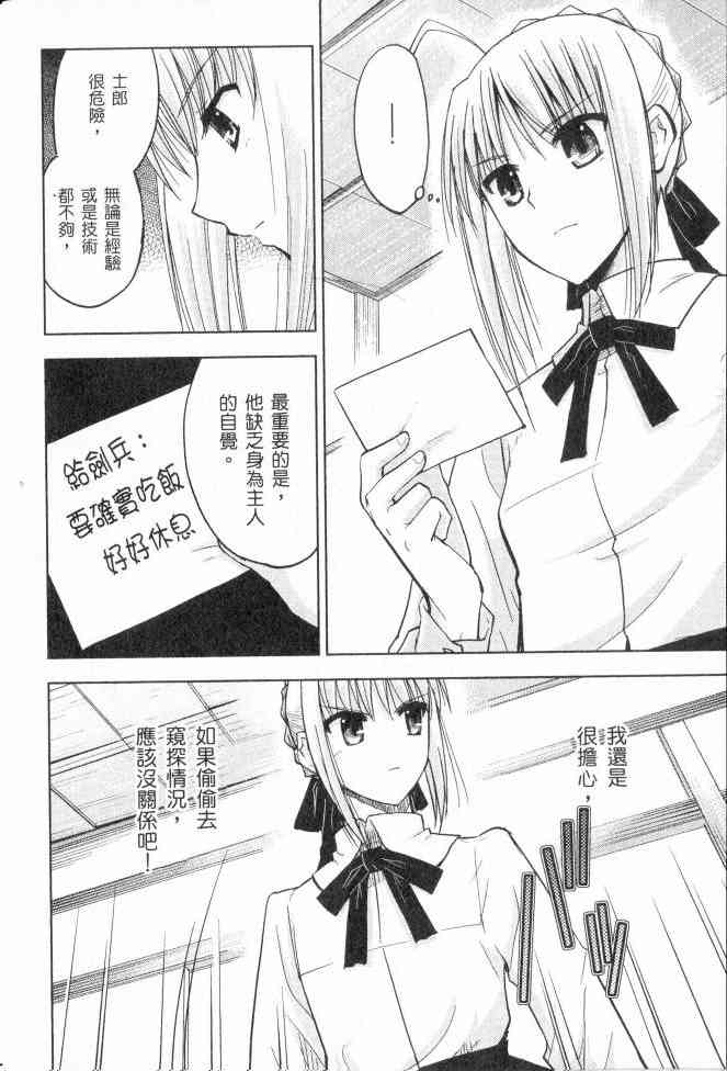 《Fate/stay night》漫画最新章节第2卷免费下拉式在线观看章节第【106】张图片