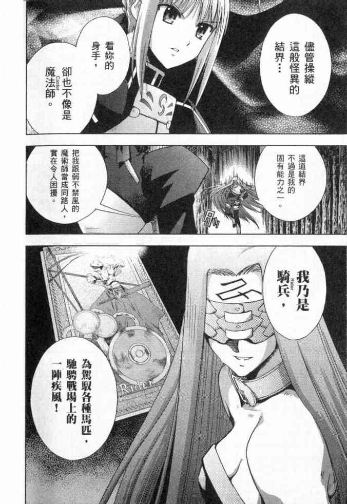 《Fate/stay night》漫画最新章节第3卷免费下拉式在线观看章节第【25】张图片