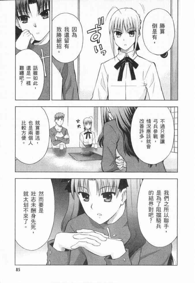 《Fate/stay night》漫画最新章节第3卷免费下拉式在线观看章节第【72】张图片