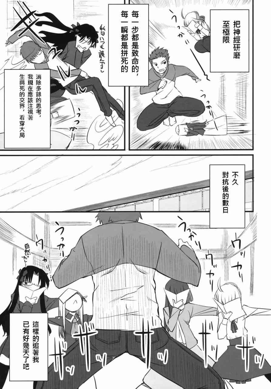 《Fate/stay night》漫画最新章节同人01免费下拉式在线观看章节第【19】张图片