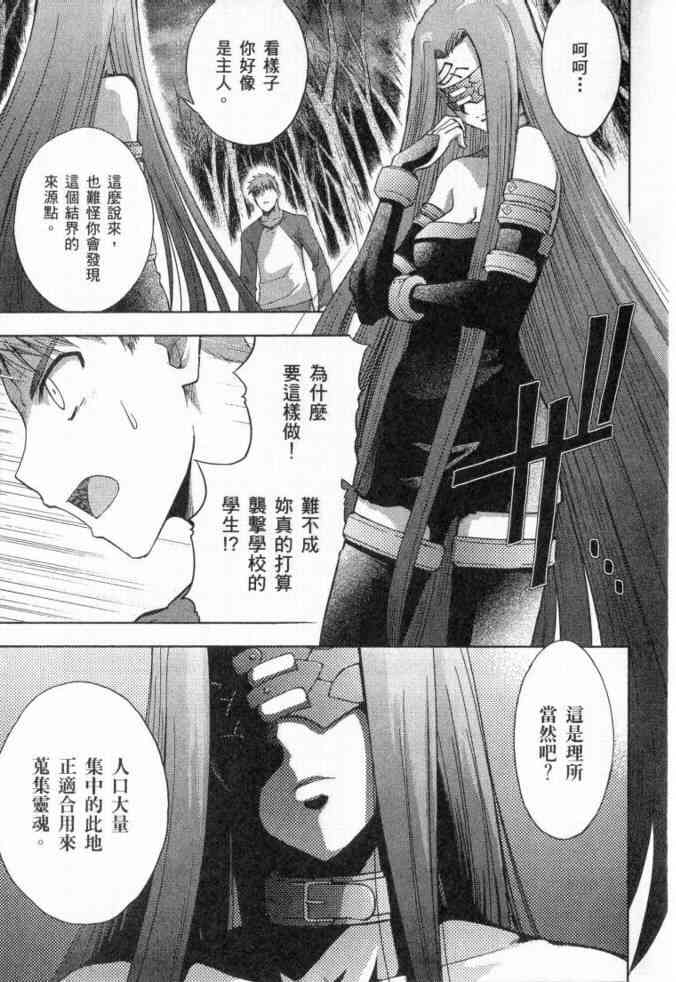 《Fate/stay night》漫画最新章节第3卷免费下拉式在线观看章节第【9】张图片