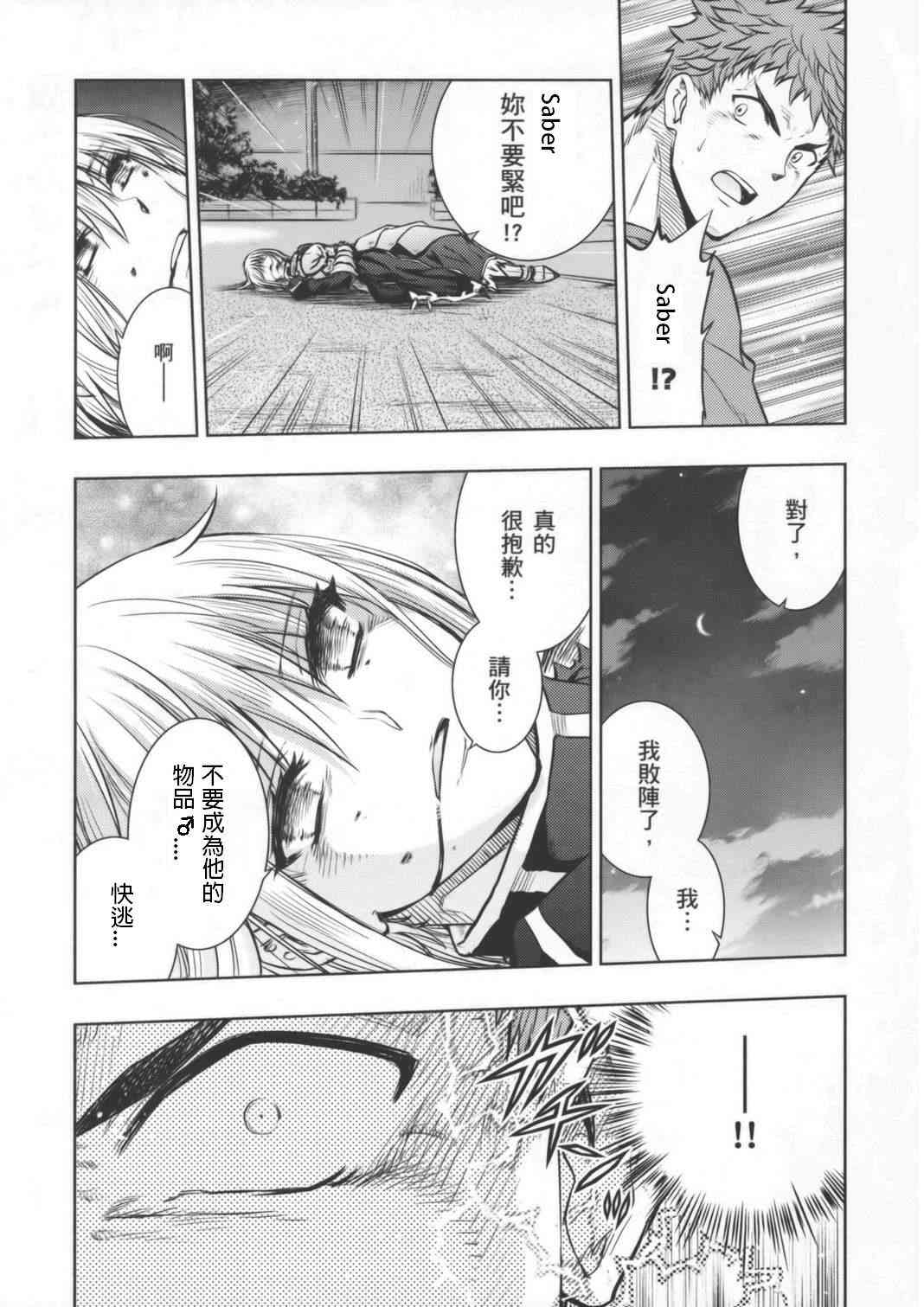 《Fate/stay night》漫画最新章节虚化免费下拉式在线观看章节第【4】张图片