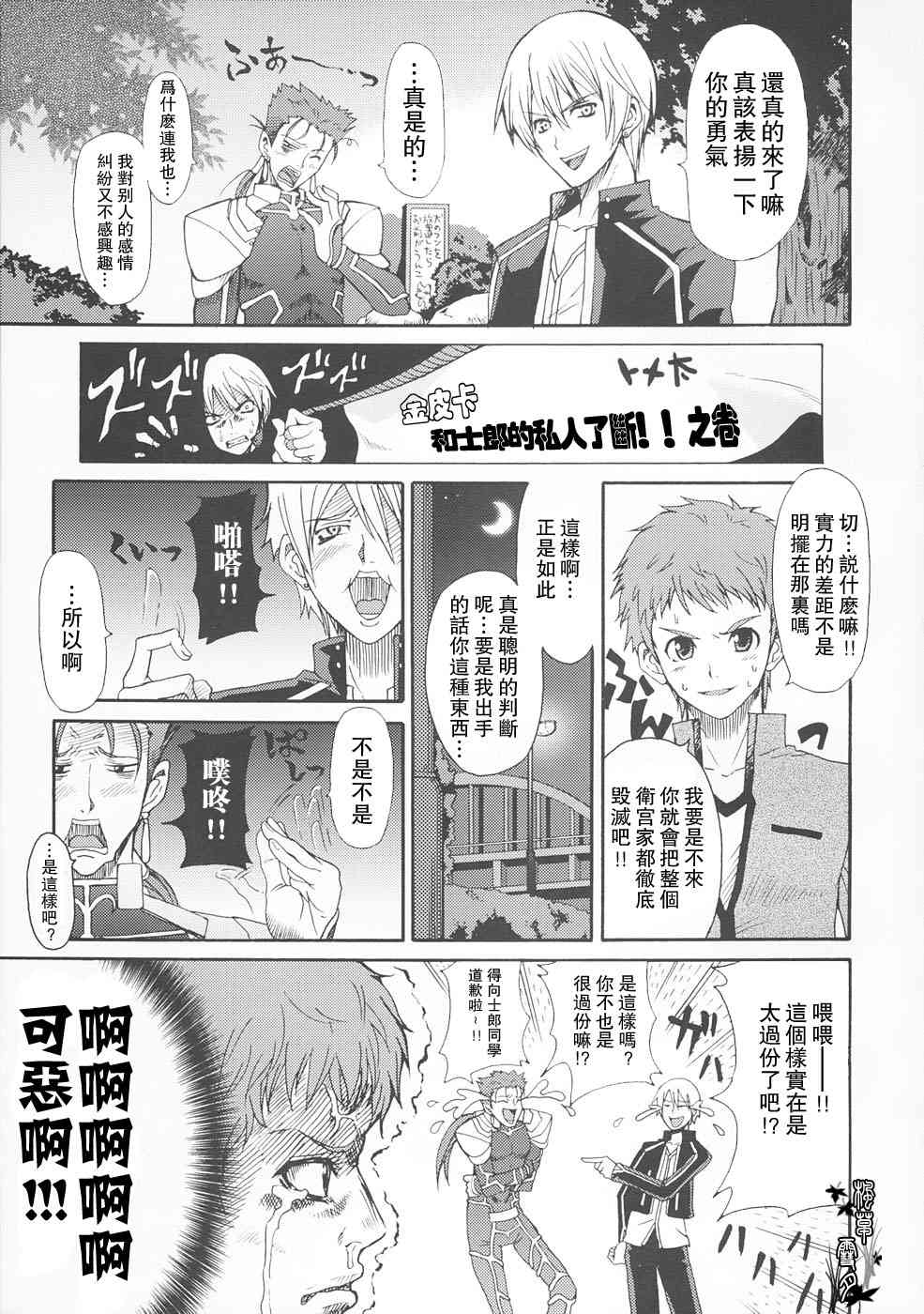 《Fate/stay night》漫画最新章节同人22免费下拉式在线观看章节第【1】张图片