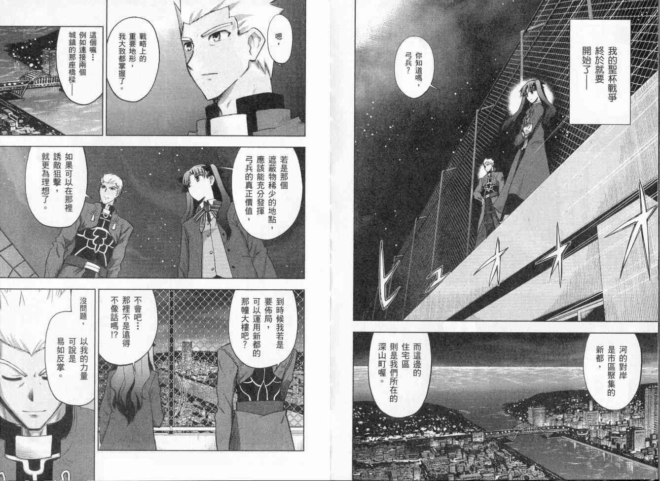 《Fate/stay night》漫画最新章节第2卷免费下拉式在线观看章节第【38】张图片