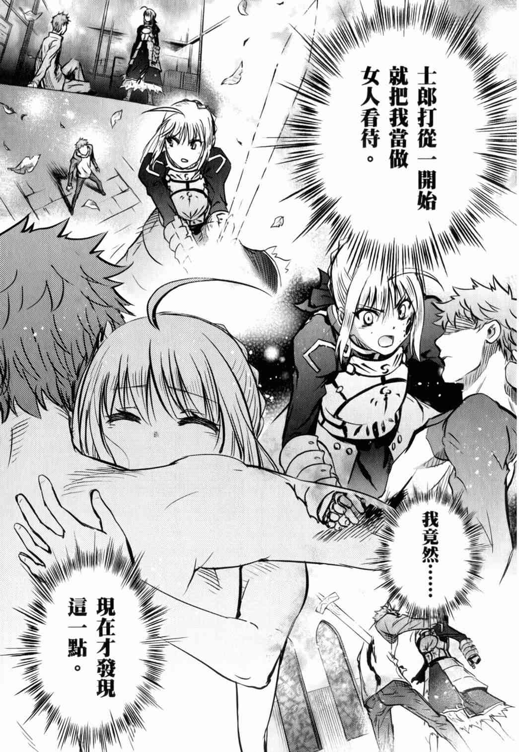 《Fate/stay night》漫画最新章节第15卷免费下拉式在线观看章节第【159】张图片