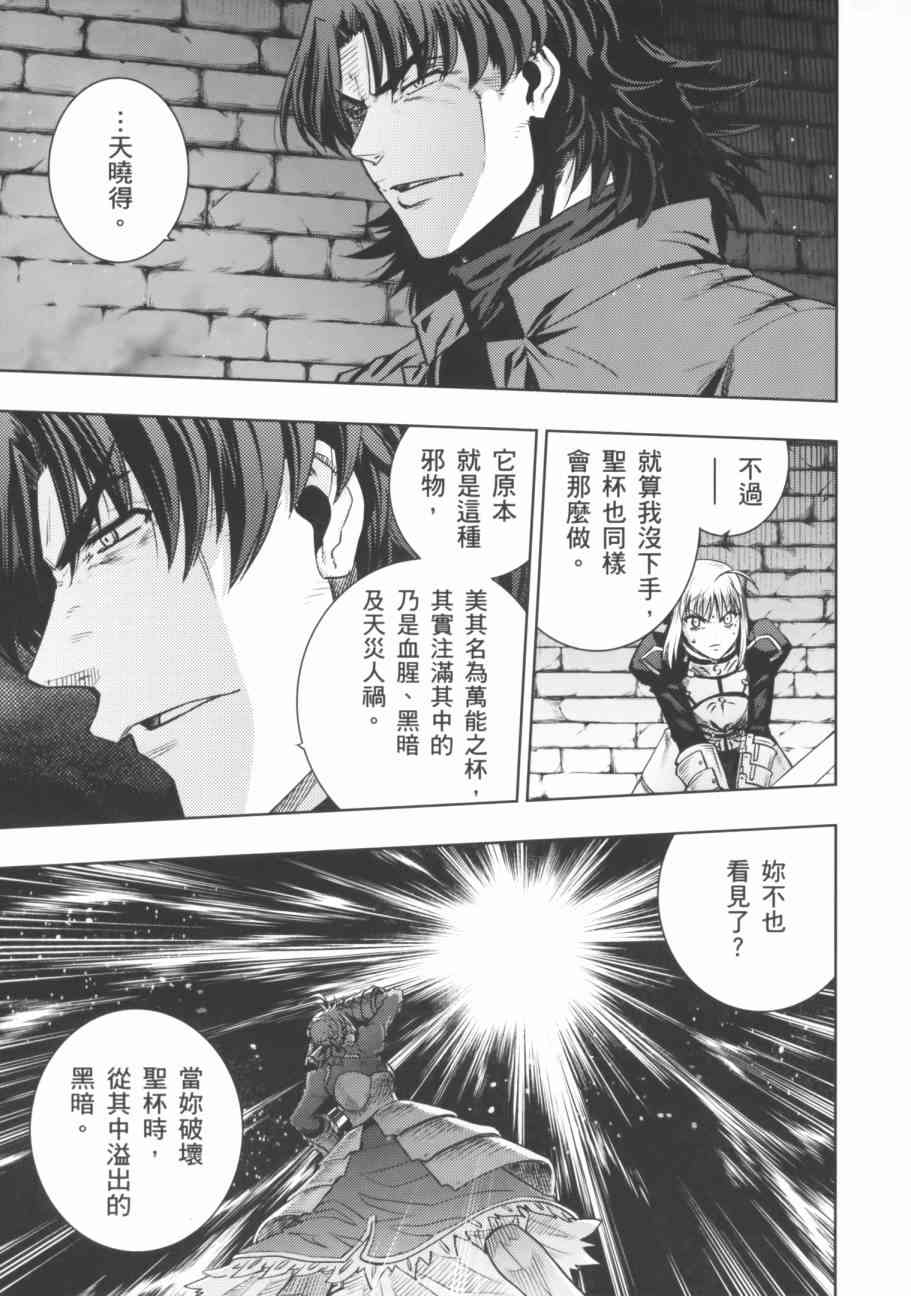 《Fate/stay night》漫画最新章节第18卷免费下拉式在线观看章节第【45】张图片