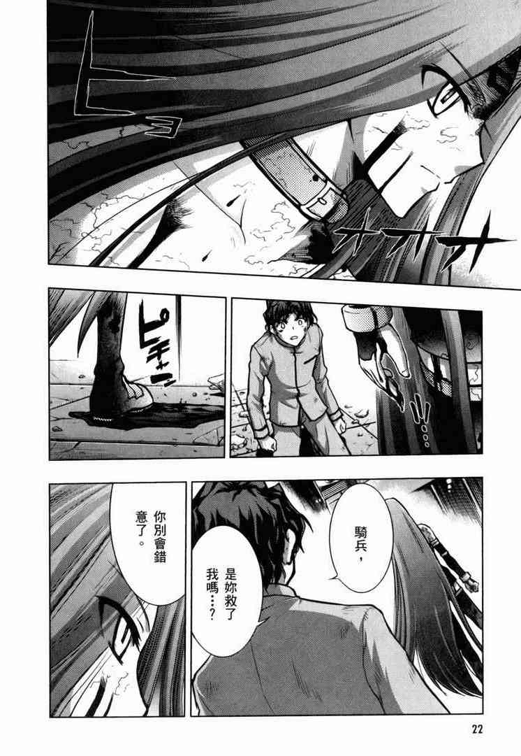 《Fate/stay night》漫画最新章节第7卷免费下拉式在线观看章节第【23】张图片