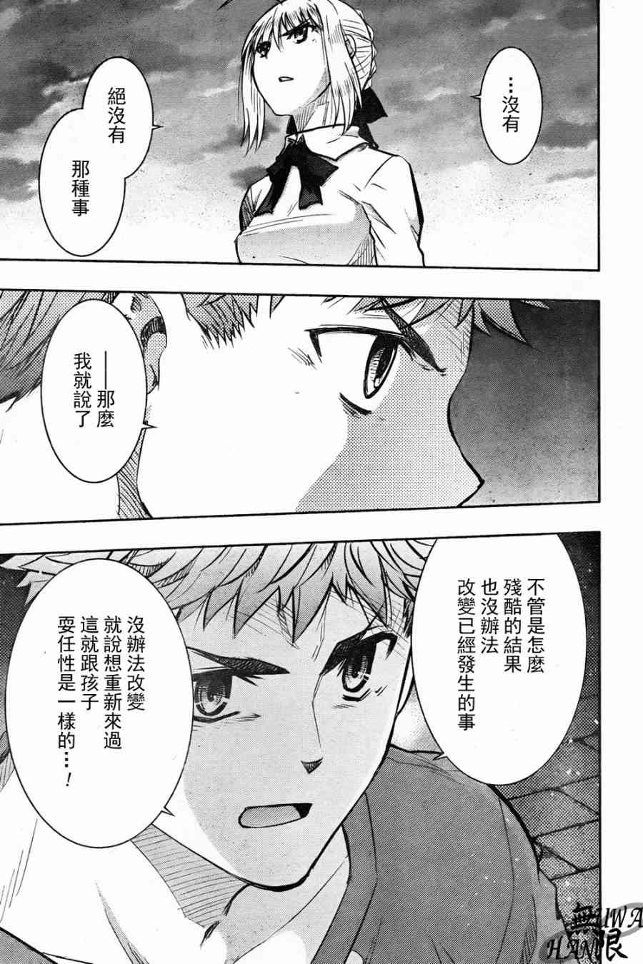 《Fate/stay night》漫画最新章节第63话免费下拉式在线观看章节第【23】张图片