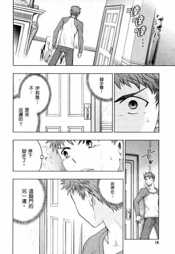 《Fate/stay night》漫画最新章节第12卷免费下拉式在线观看章节第【19】张图片