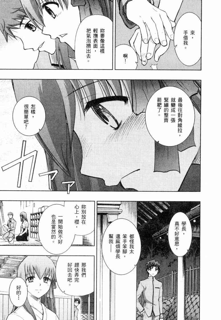 《Fate/stay night》漫画最新章节第5卷免费下拉式在线观看章节第【161】张图片