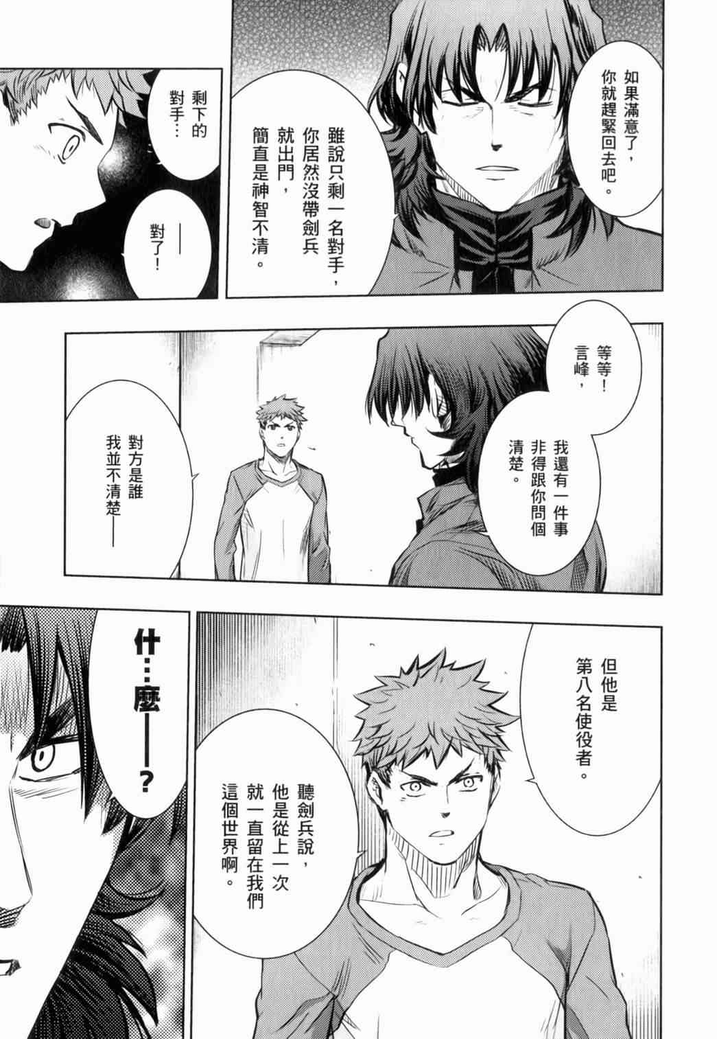 《Fate/stay night》漫画最新章节第15卷免费下拉式在线观看章节第【108】张图片