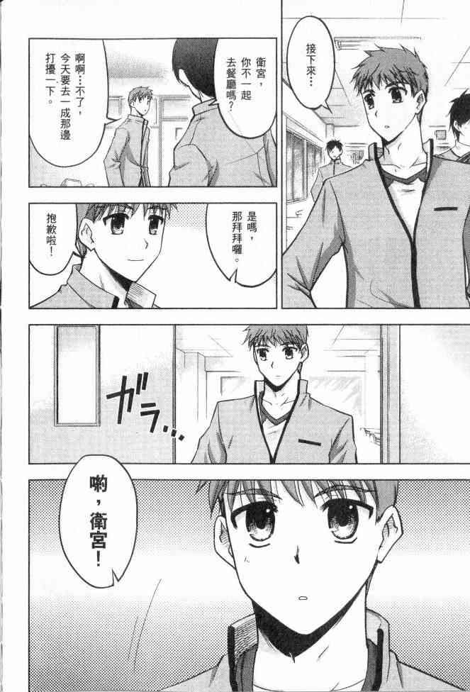 《Fate/stay night》漫画最新章节第2卷免费下拉式在线观看章节第【100】张图片