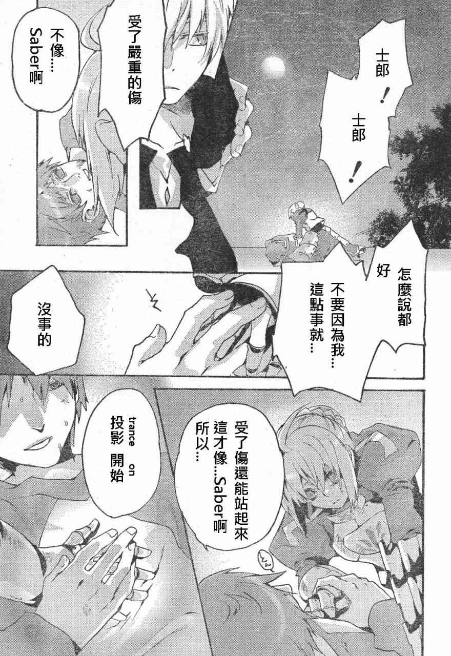 《Fate/stay night》漫画最新章节同人08免费下拉式在线观看章节第【12】张图片